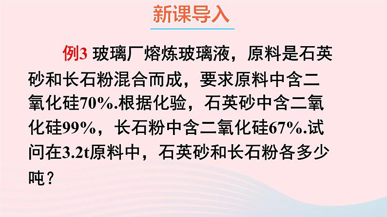 2023七年级数学上册第3章一次方程与方程组3.4二元一次方程组的应用第2课时物质配比和配套问题上课课件新版沪科版第2页