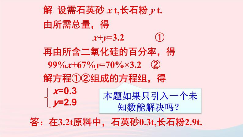 2023七年级数学上册第3章一次方程与方程组3.4二元一次方程组的应用第2课时物质配比和配套问题上课课件新版沪科版第4页