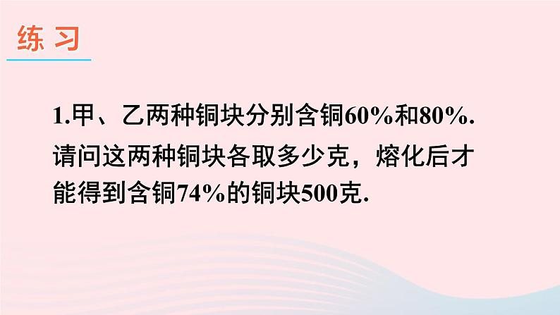 2023七年级数学上册第3章一次方程与方程组3.4二元一次方程组的应用第2课时物质配比和配套问题上课课件新版沪科版第5页