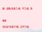 2023七年級數學上冊第3章一次方程與方程組3.5三元一次方程組及其解法上課課件新版滬科版