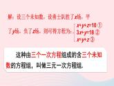 2023七年級數學上冊第3章一次方程與方程組3.5三元一次方程組及其解法上課課件新版滬科版