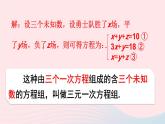 2023七年级数学上册第3章一次方程与方程组3.5三元一次方程组及其解法上课课件新版沪科版