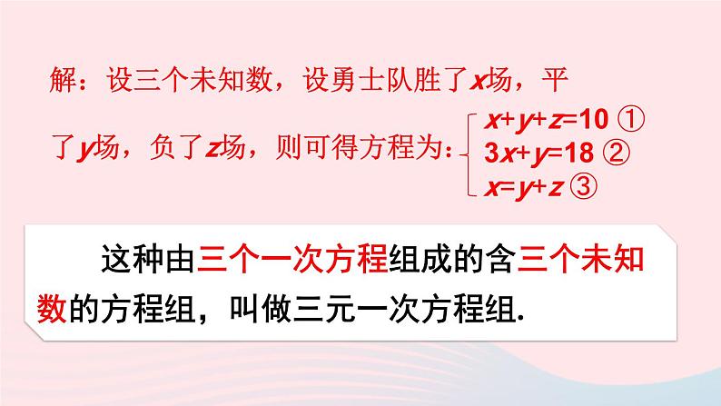 2023七年级数学上册第3章一次方程与方程组3.5三元一次方程组及其解法上课课件新版沪科版05