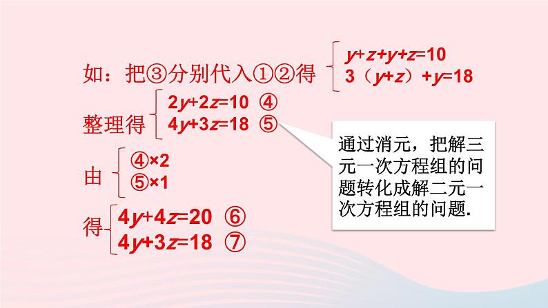 2023七年级数学上册第3章一次方程与方程组3.5三元一次方程组及其解法上课课件新版沪科版06