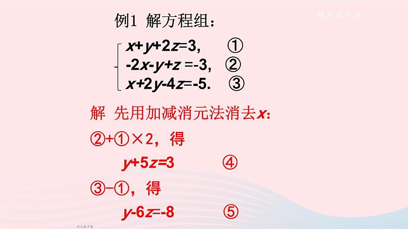 2023七年级数学上册第3章一次方程与方程组3.5三元一次方程组及其解法上课课件新版沪科版08