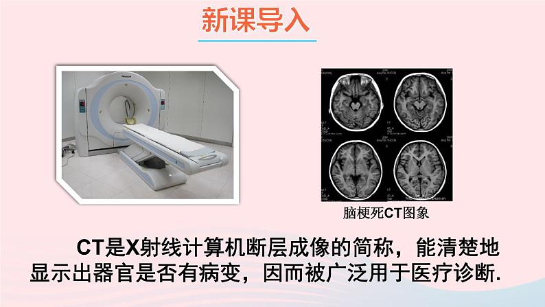 2023七年级数学上册第3章一次方程与方程组3.6综合与实践一次方程组与CT技术上课课件新版沪科版02