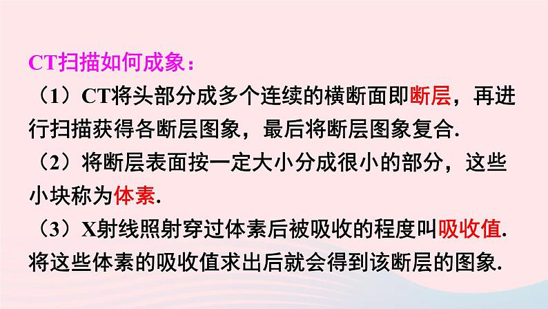 2023七年级数学上册第3章一次方程与方程组3.6综合与实践一次方程组与CT技术上课课件新版沪科版04