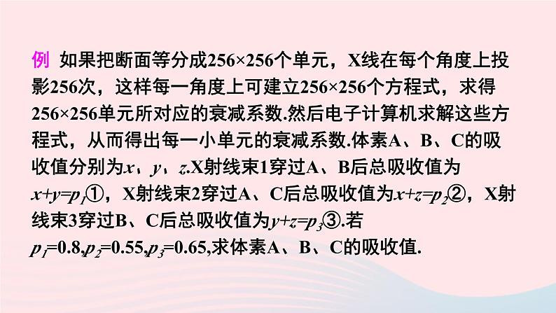 2023七年级数学上册第3章一次方程与方程组3.6综合与实践一次方程组与CT技术上课课件新版沪科版05