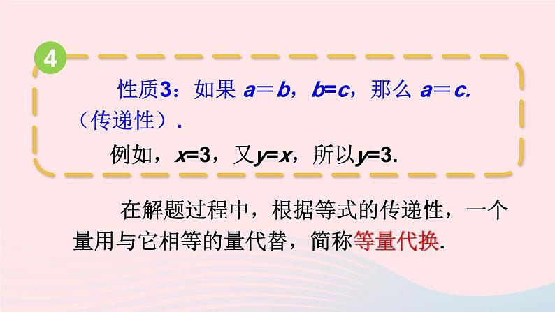 2023七年级数学上册第3章一次方程与方程组本章小结与复习上课课件新版沪科版第5页