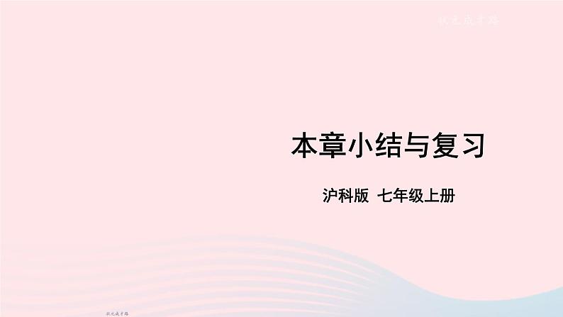 2023七年级数学上册第4章直线与角本章小结与复习上课课件新版沪科版01