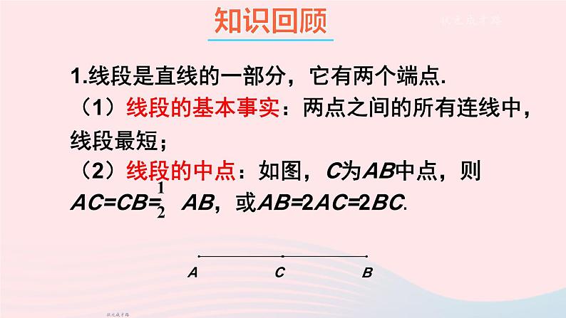 2023七年级数学上册第4章直线与角本章小结与复习上课课件新版沪科版03