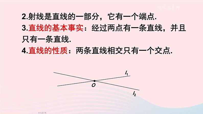 2023七年级数学上册第4章直线与角本章小结与复习上课课件新版沪科版04