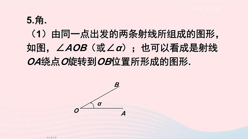 2023七年级数学上册第4章直线与角本章小结与复习上课课件新版沪科版05