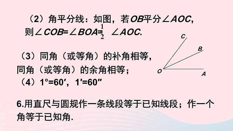 2023七年级数学上册第4章直线与角本章小结与复习上课课件新版沪科版06