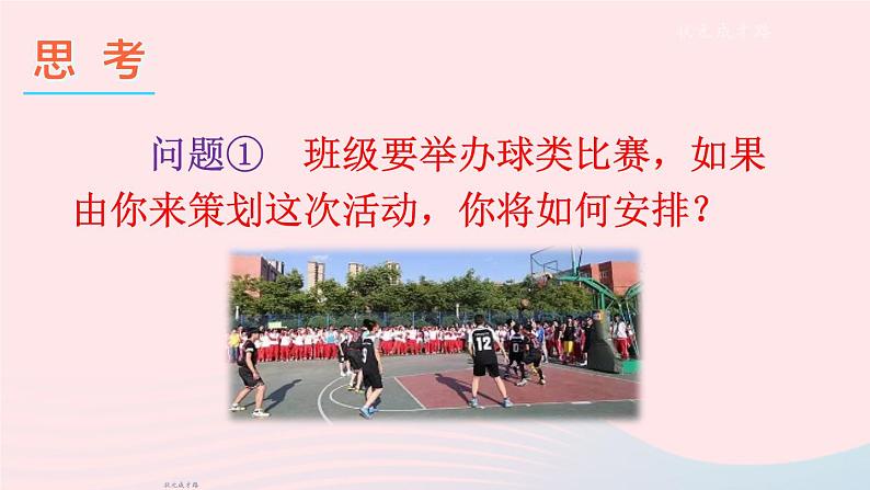 2023七年级数学上册第5章数据的收集与整理5.1数据的收集上课课件新版沪科版04