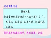 2023七年级数学上册第5章数据的收集与整理5.1数据的收集上课课件新版沪科版