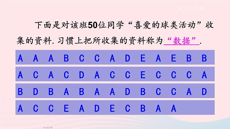 2023七年级数学上册第5章数据的收集与整理5.1数据的收集上课课件新版沪科版06