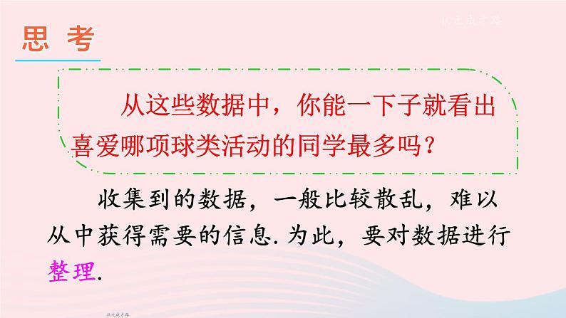 2023七年级数学上册第5章数据的收集与整理5.2数据的整理上课课件新版沪科版03