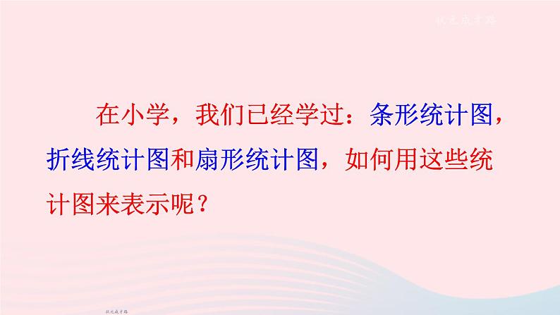 2023七年级数学上册第5章数据的收集与整理5.2数据的整理上课课件新版沪科版05