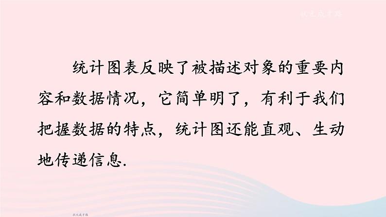 2023七年级数学上册第5章数据的收集与整理5.4从图表中的数据获取信息上课课件新版沪科版03