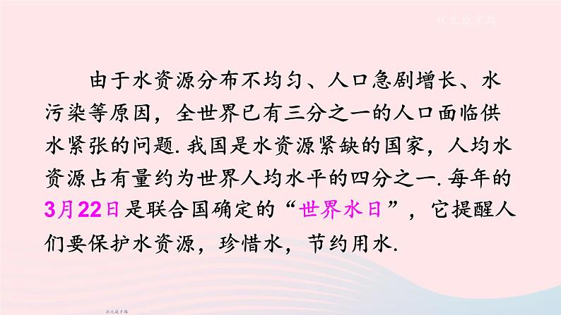 2023七年级数学上册第5章数据的收集与整理5.5综合与实践水资源浪费现象的调查上课课件新版沪科版04