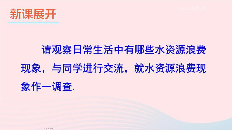 2023七年级数学上册第5章数据的收集与整理5.5综合与实践水资源浪费现象的调查上课课件新版沪科版05