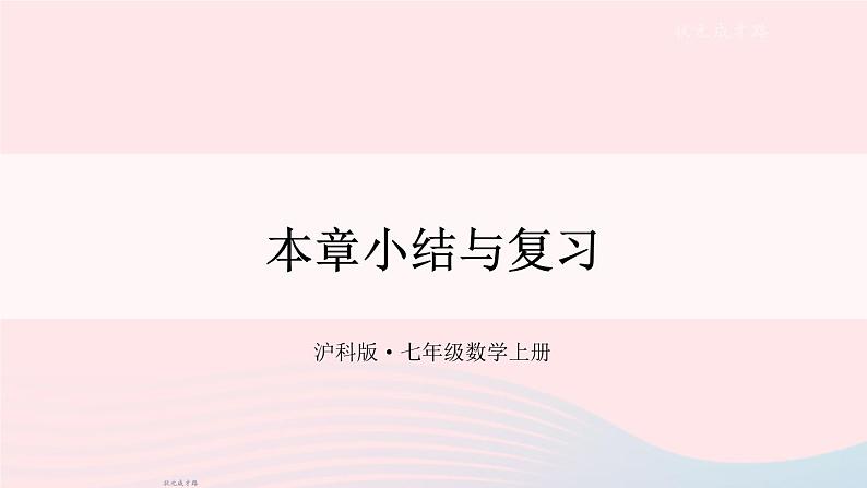 2023七年级数学上册第5章数据的收集与整理本章小结与复习上课课件新版沪科版第1页