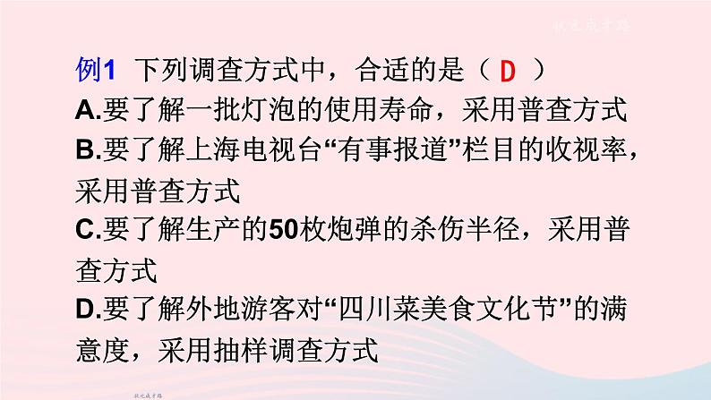 2023七年级数学上册第5章数据的收集与整理本章小结与复习上课课件新版沪科版第4页