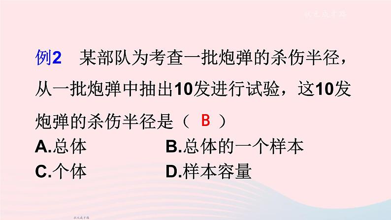 2023七年级数学上册第5章数据的收集与整理本章小结与复习上课课件新版沪科版第6页