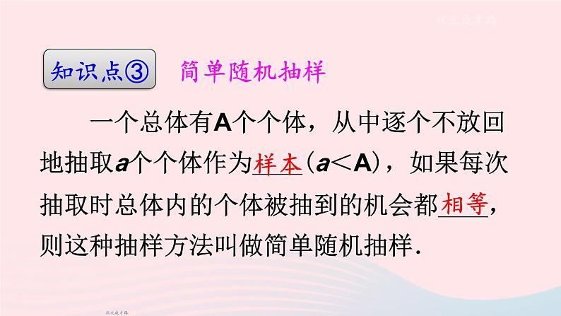 2023七年级数学上册第5章数据的收集与整理本章小结与复习上课课件新版沪科版第7页