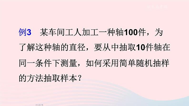 2023七年级数学上册第5章数据的收集与整理本章小结与复习上课课件新版沪科版第8页