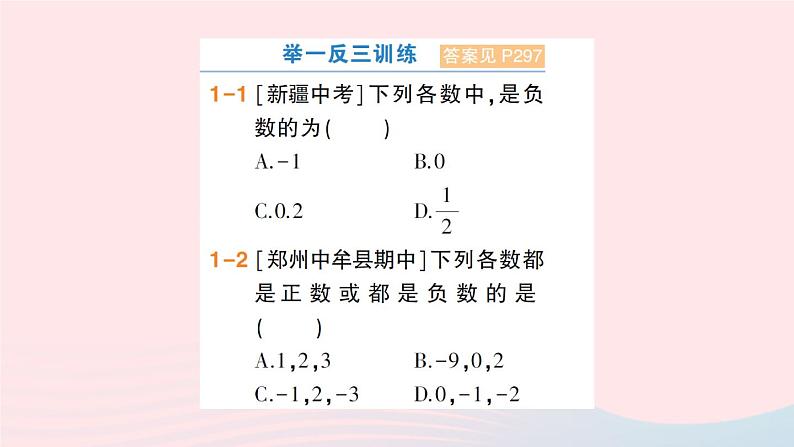 2023七年级数学上册第1章有理数1.1正数和负数第1课时正数和负数作业课件新版沪科版03