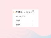 2023七年级数学上册第1章有理数1.1正数和负数第1课时正数和负数作业课件新版沪科版