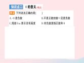 2023七年级数学上册第1章有理数1.1正数和负数第1课时正数和负数作业课件新版沪科版