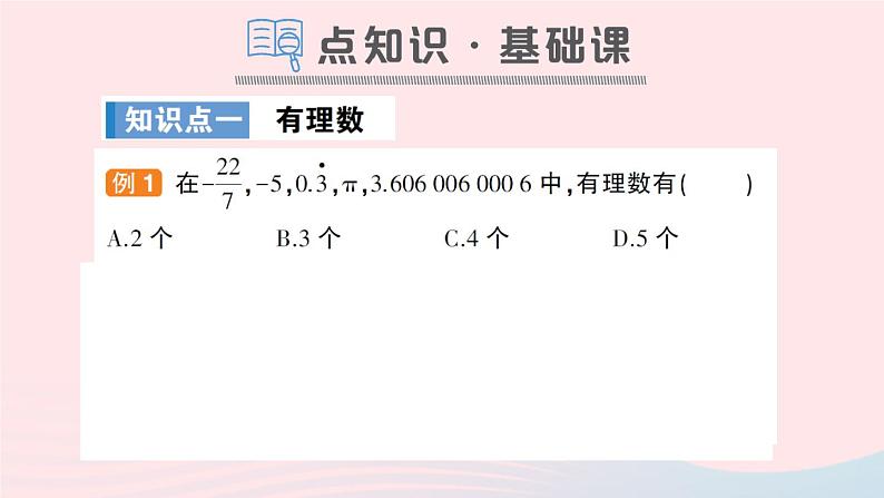 2023七年级数学上册第1章有理数1.1正数和负数第2课时有理数作业课件新版沪科版02