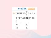 2023七年级数学上册第1章有理数1.1正数和负数第2课时有理数作业课件新版沪科版