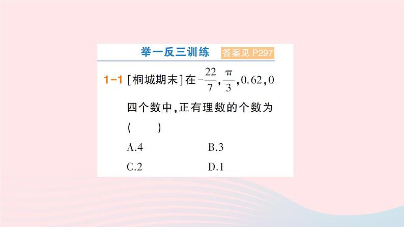 2023七年级数学上册第1章有理数1.1正数和负数第2课时有理数作业课件新版沪科版03