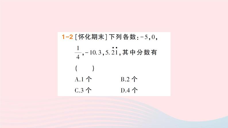 2023七年级数学上册第1章有理数1.1正数和负数第2课时有理数作业课件新版沪科版04