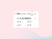 2023七年级数学上册第1章有理数1.1正数和负数第2课时有理数作业课件新版沪科版