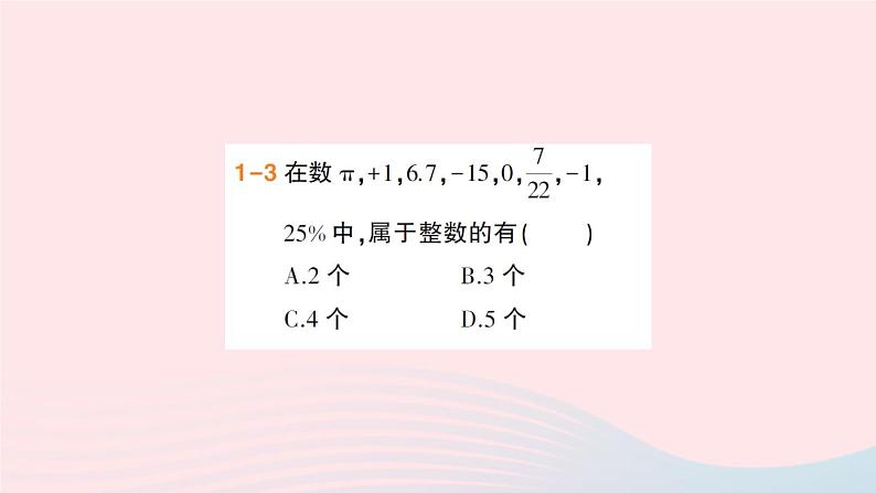 2023七年级数学上册第1章有理数1.1正数和负数第2课时有理数作业课件新版沪科版05