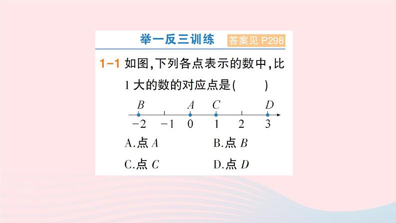 2023七年级数学上册第1章有理数1.3有理数的大小作业课件新版沪科版04