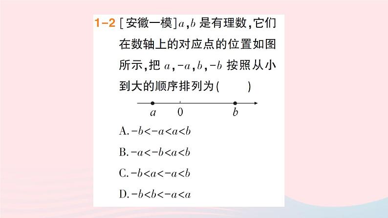 2023七年级数学上册第1章有理数1.3有理数的大小作业课件新版沪科版05