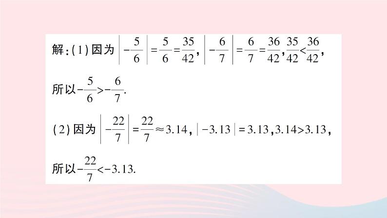 2023七年级数学上册第1章有理数1.3有理数的大小作业课件新版沪科版08