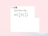 2023七年级数学上册第1章有理数1.4有理数的加减第1课时有理数的加法作业课件新版沪科版