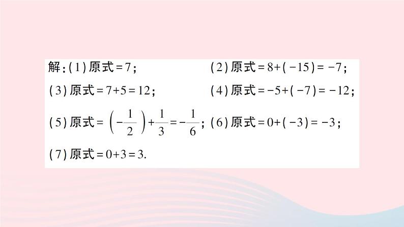 2023七年级数学上册第1章有理数1.4有理数的加减第2课时有理数的减法作业课件新版沪科版第3页