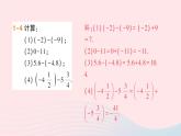 2023七年级数学上册第1章有理数1.4有理数的加减第2课时有理数的减法作业课件新版沪科版