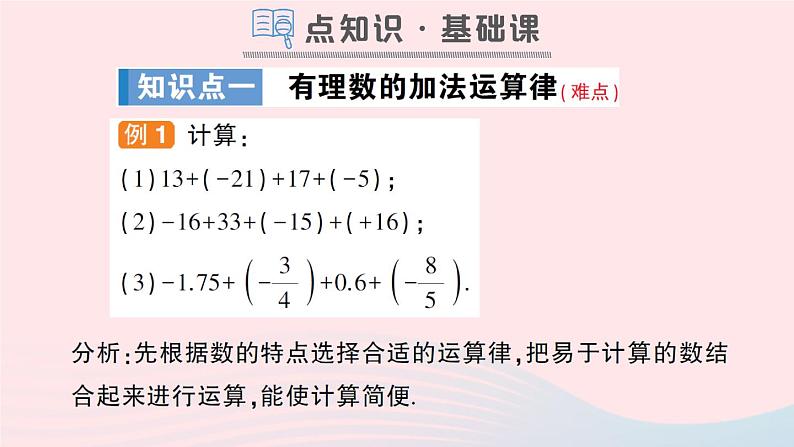 2023七年级数学上册第1章有理数1.4有理数的加减第3课时加减混合运算作业课件新版沪科版第2页