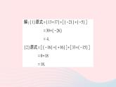 2023七年级数学上册第1章有理数1.4有理数的加减第3课时加减混合运算作业课件新版沪科版