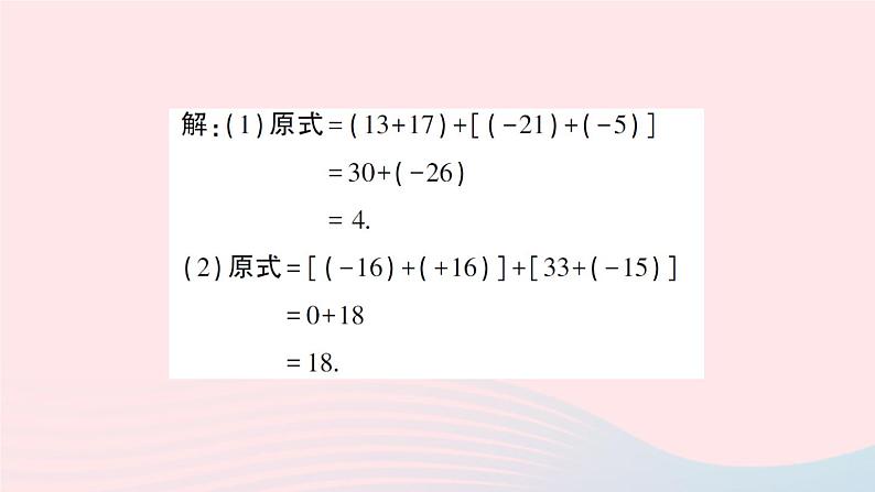 2023七年级数学上册第1章有理数1.4有理数的加减第3课时加减混合运算作业课件新版沪科版第3页