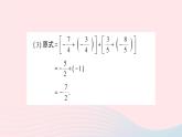 2023七年级数学上册第1章有理数1.4有理数的加减第3课时加减混合运算作业课件新版沪科版